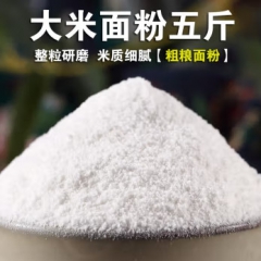 大米面粉2500g大米粉现磨粘米粉粳米粉大米面大米糕原料呆呆菇娘 纯大米面粉2500g